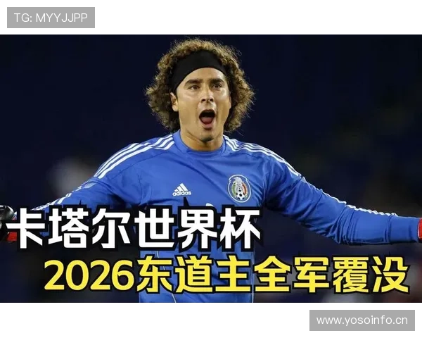2026世界杯开幕战历届东道主表现盘点